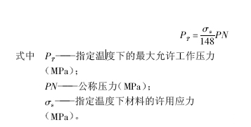 不同材料壓力-溫度額定值的公式