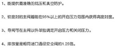 安全解壓閥 用途及特點