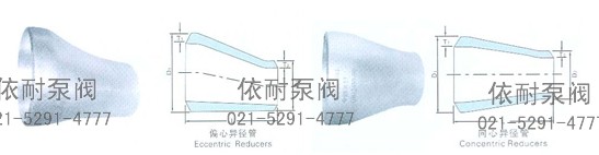 對焊同心.偏心異徑管