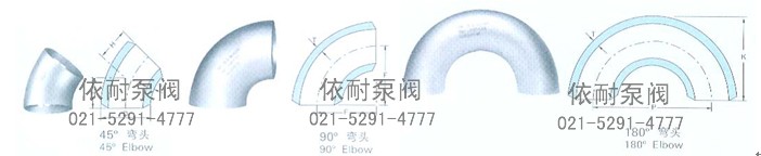 45°彎頭,90°彎頭,180°彎頭