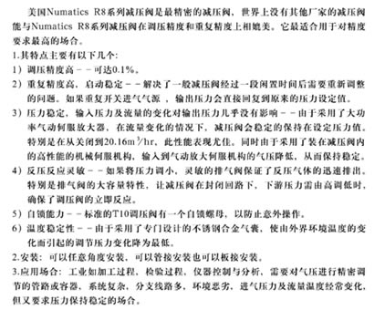 R8精密減壓閥 特點(diǎn)和用途