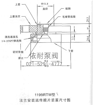 1199RTW法蘭安裝遠傳膜片裝置尺寸圖