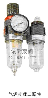氣源處理三聯(lián)件
